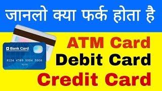 What Is Debit Card || What Is Credit Card || What Is Atm Card || Difference Between Credit & Debit