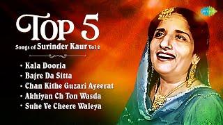 Surinder Kaur Songs Playlist Vol 2 | Kala Doriya | Bajre Da Sitta | Ehna Akhiyan | Old Punjabi Song