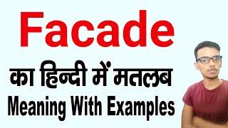 Facade meaning in hindi | Facade ka matlab kya hota hai | daily use english words | word meaning