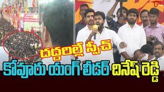 Kovur TDP Leader Polamreddy Dinesh Reddy full Mass speech infront of naralokesh | TOne News