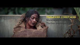 THALAVAN (2024) MALAYALAM SUSPENSE THRILLER EXPLAINED IN TAMIL - Superb Crime Thriller !!!