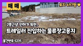 용인토지매매 물류창고용지로 딱 좋은 모현읍 700평 인허가 득한 땅 매매