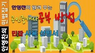 공인중개사 공부방법- 민잡사용설명서