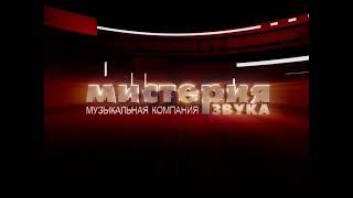 Предупреждение | Мистерия Звука (4:3, HD)