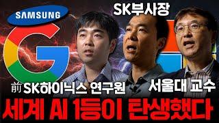 결국 AI 시대를 독점할 1등 회사는 여깁니다. (김지현 부사장, 조성준 교수, 정인성 작가 풀버전)