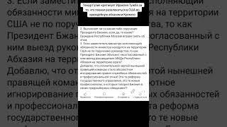 Темур Гулия критикует Ираклия Тужба за то, что поехал развлекаться в США во враждебную абхазам и Кре