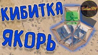 Раст Гайд ИМБА КИБИТКА вместительный ДОМ ЯКОРЬ в RUST