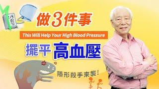 Do 3 things to get rid of high blood pressure