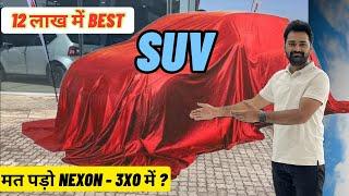 Best Car in 12 lakh | Nexon-3XO छोड़ कर ये उठा लो | Why Should You Buy ?