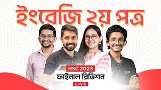 ইংরেজি ২য় পত্র (English 2nd Paper) | HSC 2023 Final Revision Live | এইচএসসি ২০২৩