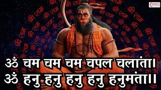 Om Cham Cham Chapal Chalanta  | Hanuman Jaap 11 Times | Bajrang Baan | Hanuman Bhajan #jaishreeram