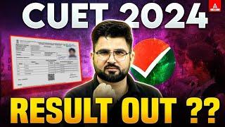 CUET 2024 Result Date Out | How to Check CUET Result 2024 CUET Biggest Update 