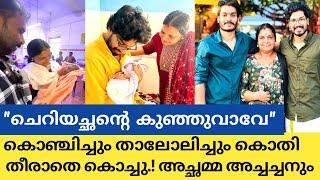 കുഞ്ഞുവാവയെ കൊഞ്ചിച്ച് കൊതി മാറാതെ പ്രണവ്  | Praveen Pranav | Mridula Baby Boy