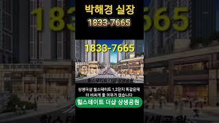 포항 상생힐스테이트 더샵 1단지 분양 2월 !더 착한 분양가로 2단지 선점기회 마지막 #상생힐스테이트 #힐스테이트더샵상생공원 #상생공원힐스테이트 #힐스테이트상생공원 #포항대장아파트