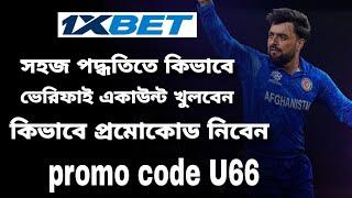 1xbet promo code | how to create 1xbet affiliate promo code | #1xbetpromocode |