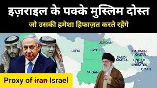 इज़राइल के मुस्लिम दोस्त कौन । Who are the proxies of Israel - R.H Network