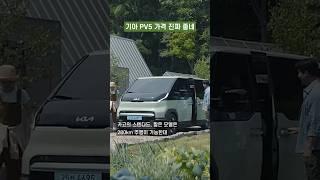 기아 PV5 사전계약 돌입...가격 꽤 괜찮네?