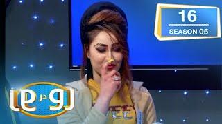 رو در رو کلاسیک الف در مقابل کلاسیک ب / Ro Dar Ro (Family Feud) Classic A vs Classic B