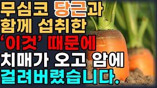 당근과 함께 먹으면 궁합이 좋은 음식 5가지! 당근 ‘이렇게’ 먹으면 암 세포 싹 사라집니다! 당근 건강하게 먹는 방법! 당근의 기적! 당근의 모든 정보!