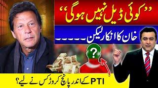 Imran Khan refuses to take any deal but | Who took 5 Crore in PTI? | Mansoor Ali Khan