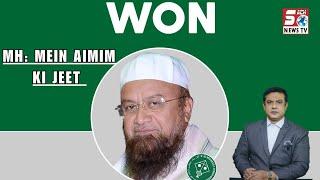 16 Mein Se Sirf 1 | AIMIM WON Malegaon Central Assembly Seat -Maharashtra Elections 2024 | SACHNEWS