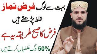 50% Log Farz Namaz Galat Padhte Hain | Farz Namaz Ka Sahi Tarika | namaz ka tarika | namaz ke masail