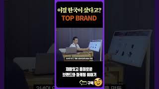 한국 기업이 사버린 글로벌 유명 브랜드 TOP  ep.3