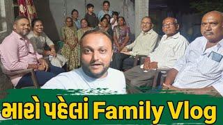 My First Family Vlog | Parth Boghara Sathi Seva Group l Social Work l Parth Boghara Seva l Help