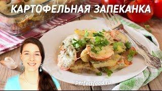 Картофельная запеканка с помидорами и чесноком | Добрые рецепты