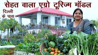 खेत में आओ बीमारी भगाओ, सेहत वाला एग्रो टूरिज्म मॉडल || Technical Farming ||