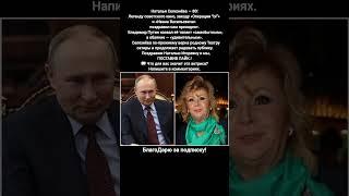 Наталья Селезнёва 80 лет Операция Ы Иван Васильевич Театр сатиры Юбилей Путин новости #кино #новости