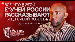 Как россиян вгоняют в долги, а потом отправляют на войну | Сергей Рябов