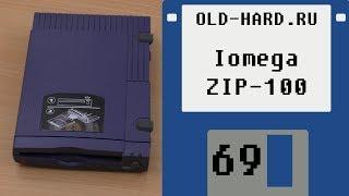 Iomega ZIP-100 / ZIP Drive (Old-Hard №69)