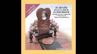 3d дизайн памятников и надгробий