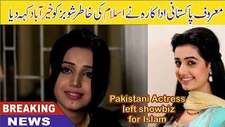 Famous Pakistani Actress Anum Fayyaz Leave Showbiz Industry | Latest Showbiz Update | Breaking News