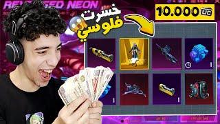 خسرت كل فلوسي علي بكدج العجله الذهبيه الجديده ! + تطوير اخطر سلاح في ببجي !!