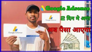 Google Adsense Pin Aa Gaya || Desi Vloger || Village Vlogs || Google Adsense