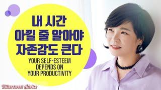 (Eng sub)내 시간 아낄 줄 알아야 자존감도 큰다   Mk Kim- “When you use your time wisely, your self-esteem grows.”
