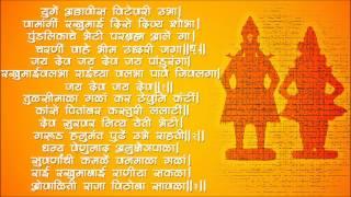 पांडुरंगाची आरती - Yuge Atthavis - Pandurang Aarti With Lyrics