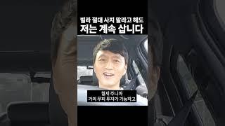 빌라 투자로 큰 수익 올렸던 경험 #shorts