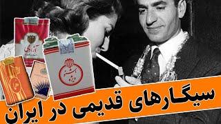 سیگار چطوری وارد ایران شد؟ از ورود سیگار تا تولید در ایران