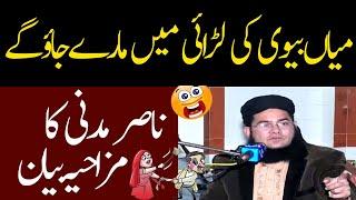 Allama Nasir Madni Full Funny Bayan 2020 | Very Funny Molvi 2020 | janat ka rasta