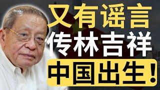 伊党支持者又来造谣？连2019年的冷饭都不放过？| 9后商谈 @Just9Cents Kelvin