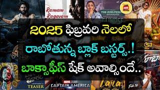 Top 10 Mind-Blowing Movies Releasing in February 2025 | Fame Hub Telugu