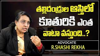 Advocate R.ShashiRekha About Daughters Property Rights | Daughters have Rights on Parents Property