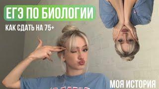 ЕГЭ ПО БИОЛОГИИ 2023 / КАК Я ГОТОВИЛАСЬ / МОИ БАЛЛЫ / ОНЛАЙН ШКОЛА