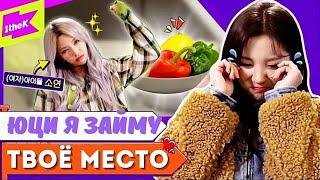 СОЁН учит ЮЦИ как быть MC и готовить ОВОЩИна LEARNWAY