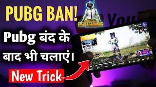 How To Pubg Play After Ban In India? | Pubg Ban hone ke baad kaise chalaye | pubg kaise chalaye