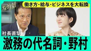 外資も焦る給与体系に。野村HDが本気で目指す「金融帝国」（奥田健太郎／NISA／証券／SBI／楽天／大和／投資／転職）