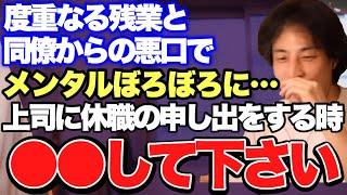 【ひろゆき】※これ１つやるだけ※会社で不利にならない方法【切り抜き】